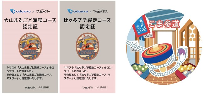 コース別認定証（左）と、記念缶バッジ（右、イメージ）　