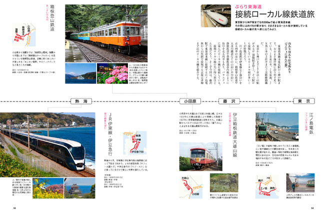 東京と神戸を結ぶ日本列島の大動脈 東海道本線の絶景、車両、運行、旅 
