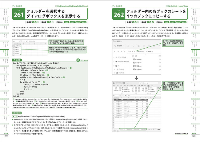 複数のブックの表を1つにまとめる方法など、実践的な内容も多数収録