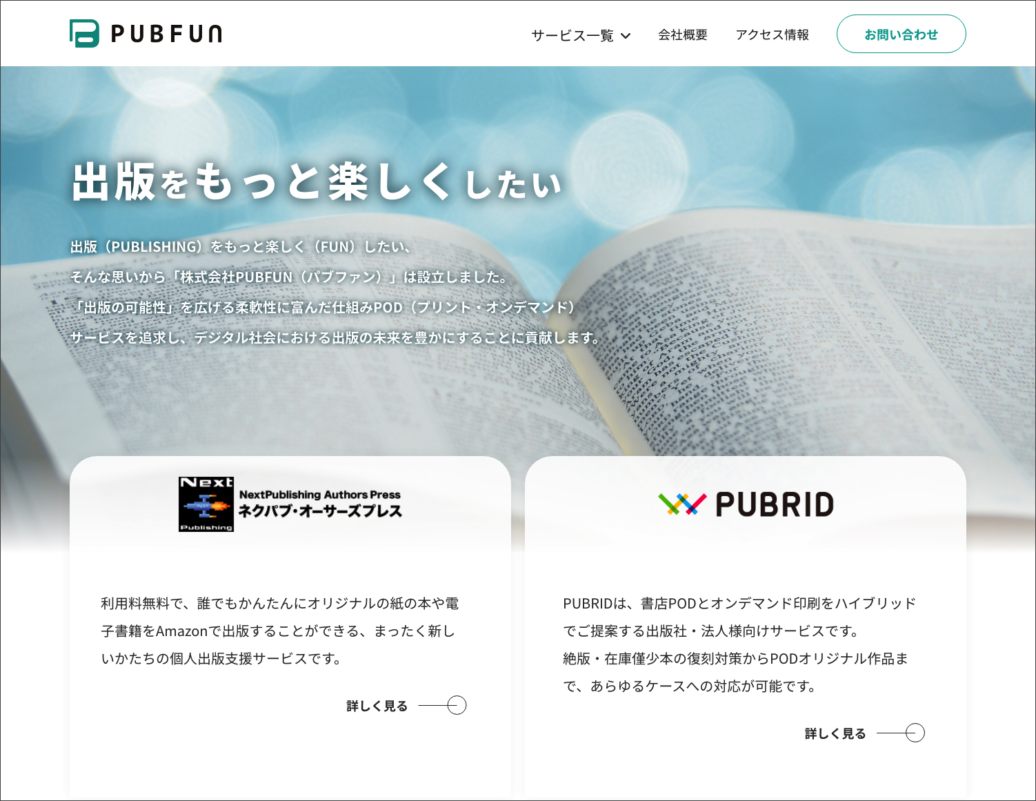 インプレスホールディングスとメディアドゥの合弁会社 Pubfun パブファン 4月1日設立 日本最大規模のpod出版サービス事業を展開 株式会社 インプレスホールディングスのプレスリリース
