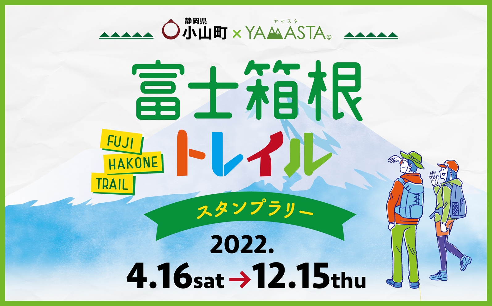 山のスタンプラリーアプリr Yamasta ヤマスタ が静岡県小山町とコラボ ハイキングバスの運行開始に合わせ 富士箱根トレイル スタンプラリー を開催 株式会社インプレスホールディングスのプレスリリース