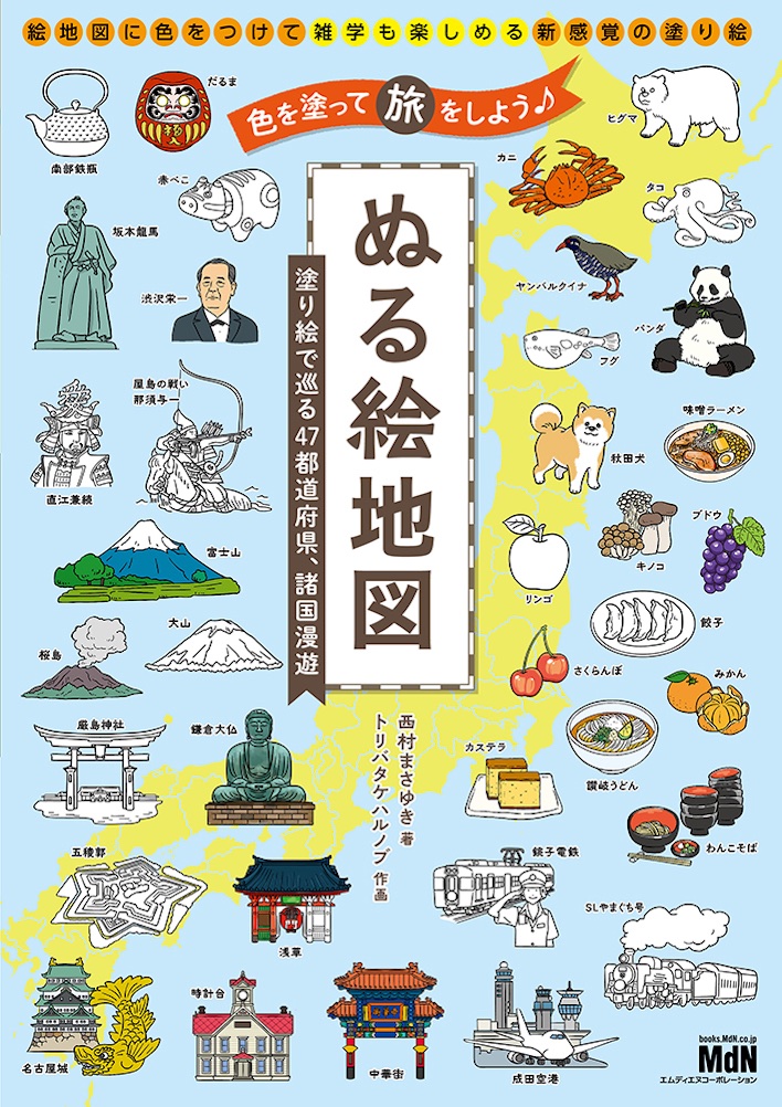 絵地図に色をつけて雑学も楽しめる 新感覚の 読み物ぬり絵 が登場 ぬる絵地図 塗り絵で巡る47都道府県 諸国漫遊 発売 株式会社インプレスホールディングスのプレスリリース