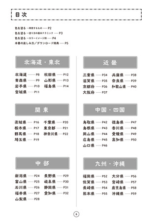 絵地図に色をつけて雑学も楽しめる 新感覚の 読み物ぬり絵 が登場 ぬる絵地図 塗り絵で巡る47都道府県 諸国漫遊 発売 時事ドットコム