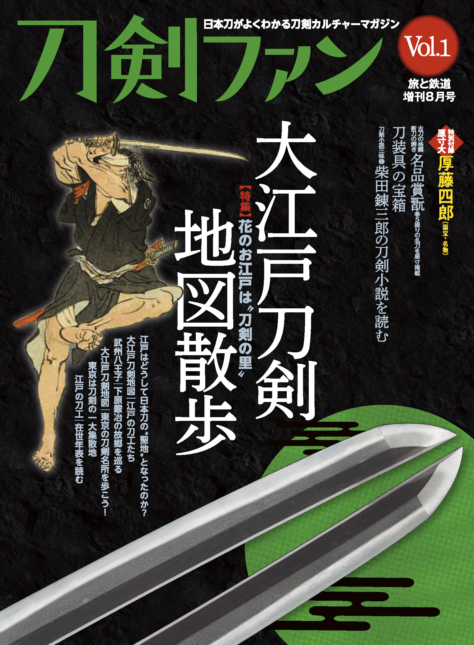 名物刀剣−宝物の日本刀− 図録