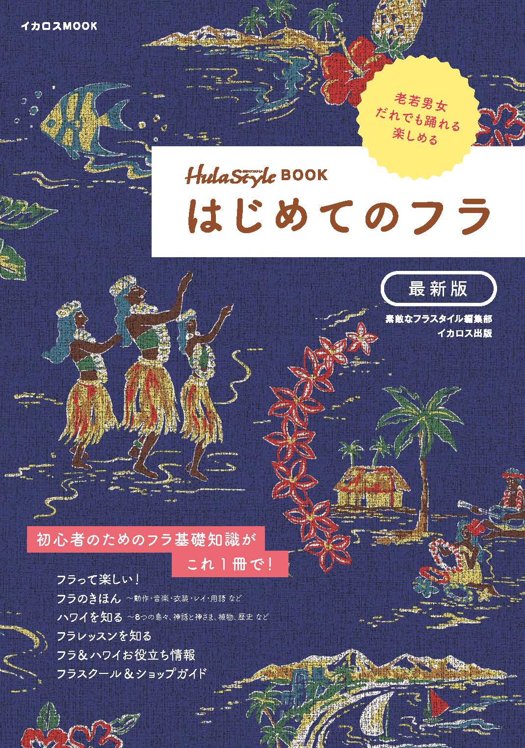 ハワイ フラ 5冊セット Hula Hawaii - 趣味/スポーツ/実用