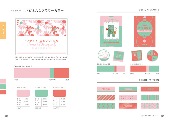 紙面は1見開きごとに、テーマに沿った3色の配色がわかる構成です。
