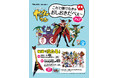 タツノコプロ×リットーミュージック　タイムボカンシリーズ ヤッターマン　これで弾けなきゃおしおきだべぇ～フェアが開催中！！