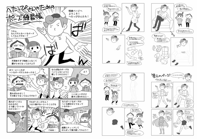 早期購入者限定特典の描き下ろしマンガ＆練習帳で楽しさアップ！