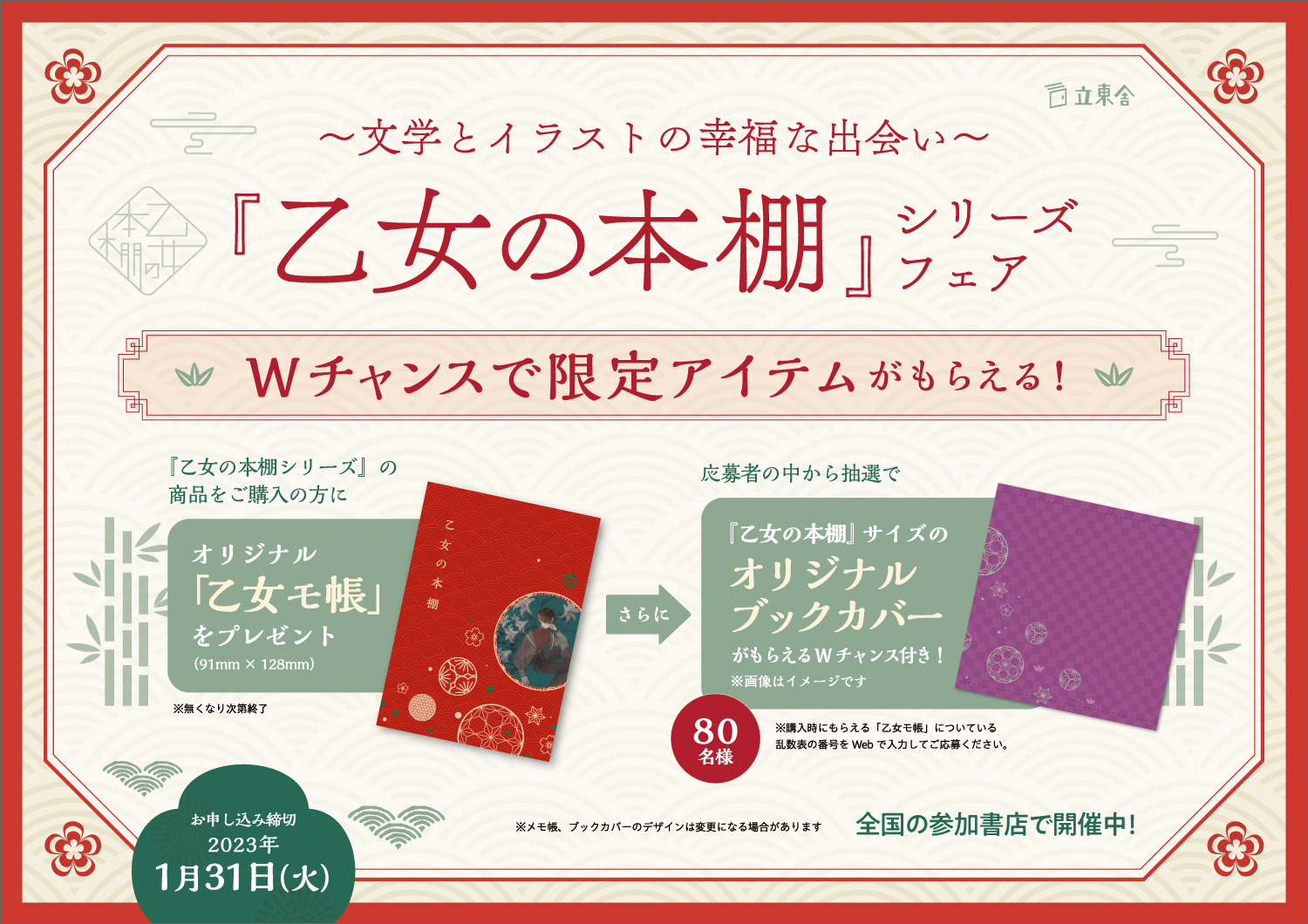 文学とイラストの幸福な出会い 乙女の本棚 シリーズフェア 株式会社インプレスホールディングスのプレスリリース