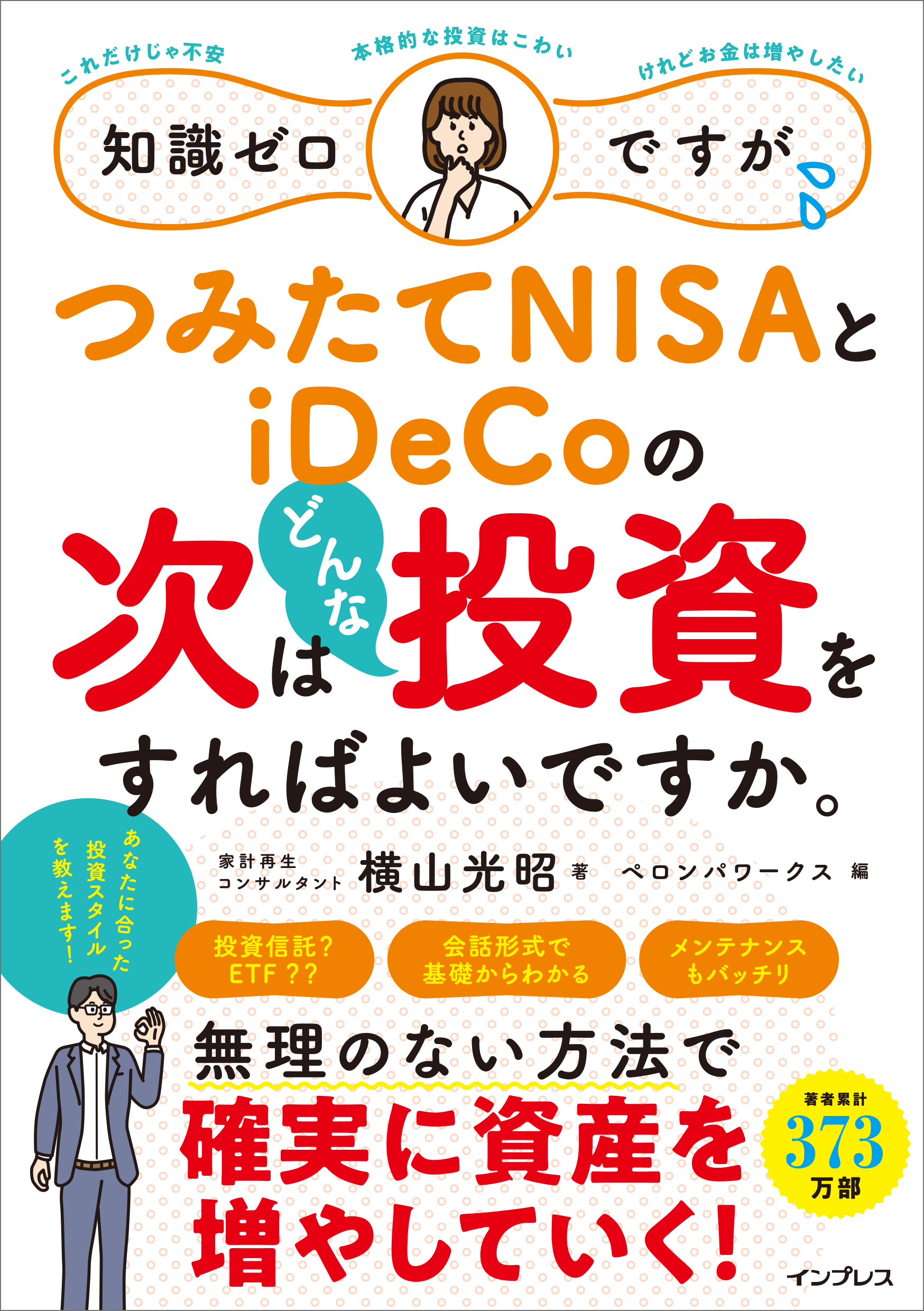 選択 月100円からはじめる つみたてNISAとiDeCo超入門 pillasport.ru