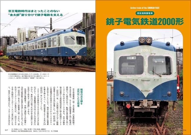 1950年代に全国の鉄道で登場した、“湘南顔”と呼ばれる傾斜のある2枚窓