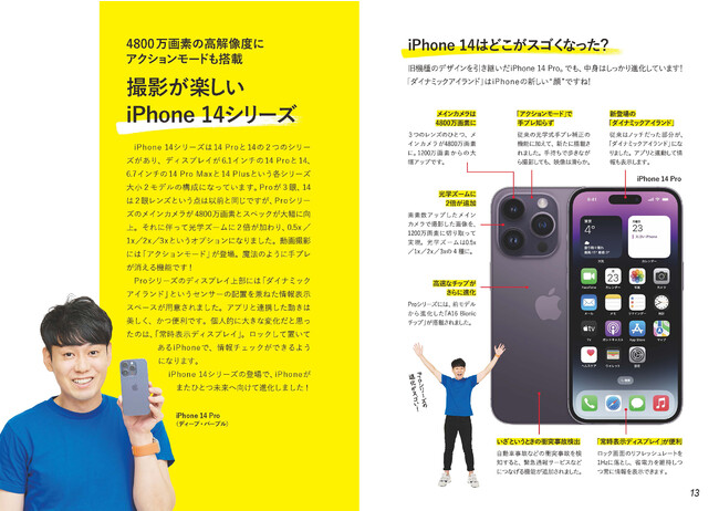 iPhone 14 Pro、Pro Maxのカメラは4800万画素と性能を大幅アップ