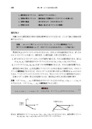 世界標準の線形代数を教養として身につけよう！ 『世界標準MIT教科書