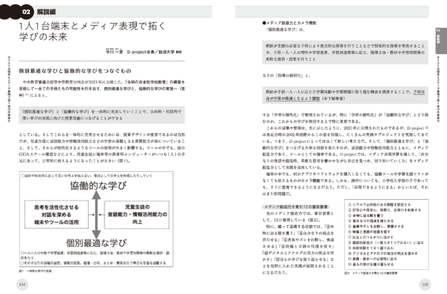 解説編では「撮って活用する意味」「子どもたちにつけたい力や指標」などについて説明！