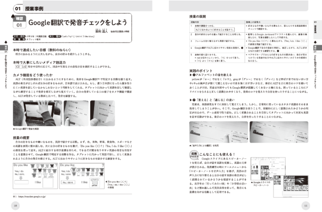 授業事例を要点ごとにわかりやすく紹介！