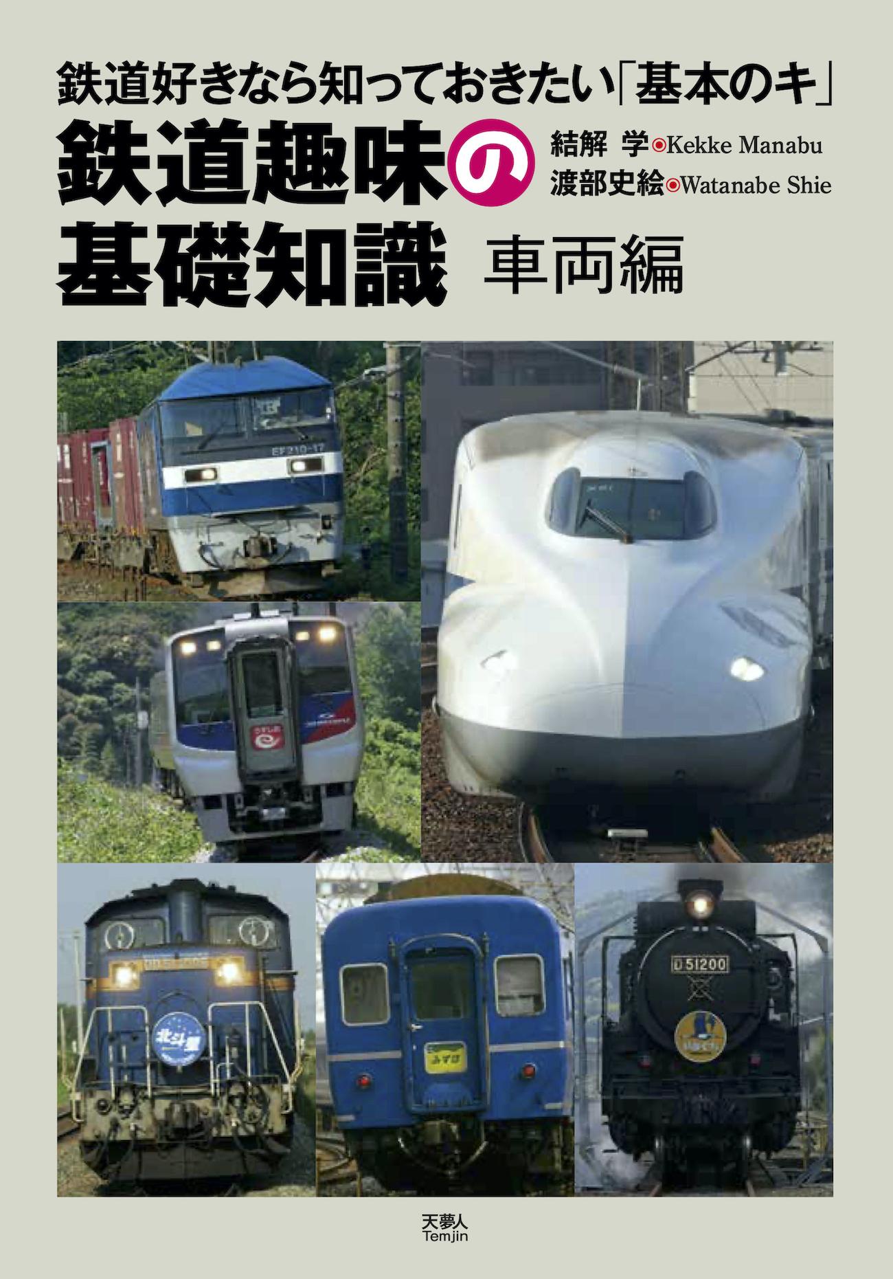 日本最大級 鉄道プロジェクト50冊 (発売日2023年04月18日 - www
