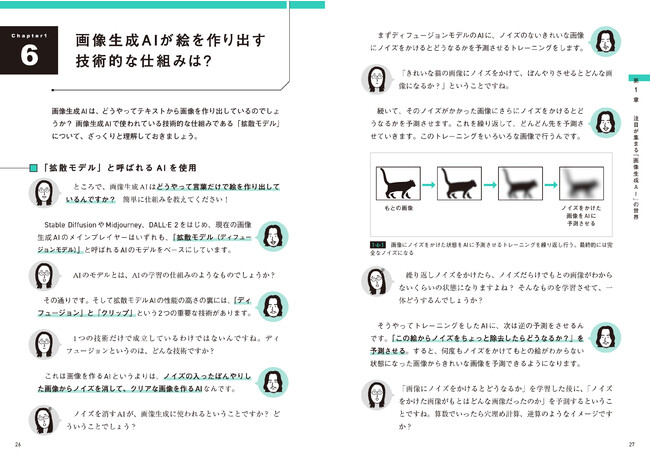 会話形式＋図解で専門知識がない人でもスムーズに理解できる