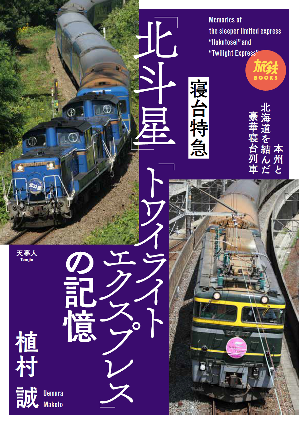 北斗星・カシオペア・トワイライトエクスプレス チャーム３点 - 通販