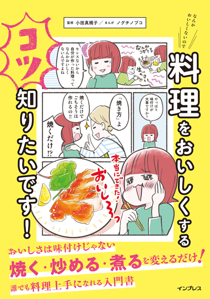 “料理が苦手な人”は必読！誰でも料理上手になれる料理入門書