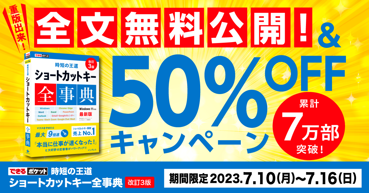 できるポケット 時短の王道 ショートカットキー全事典 改訂3版』の重版
