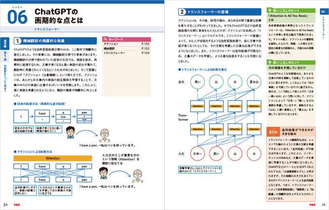 ChatGPTの技術や基本操作をわかりやすく解説