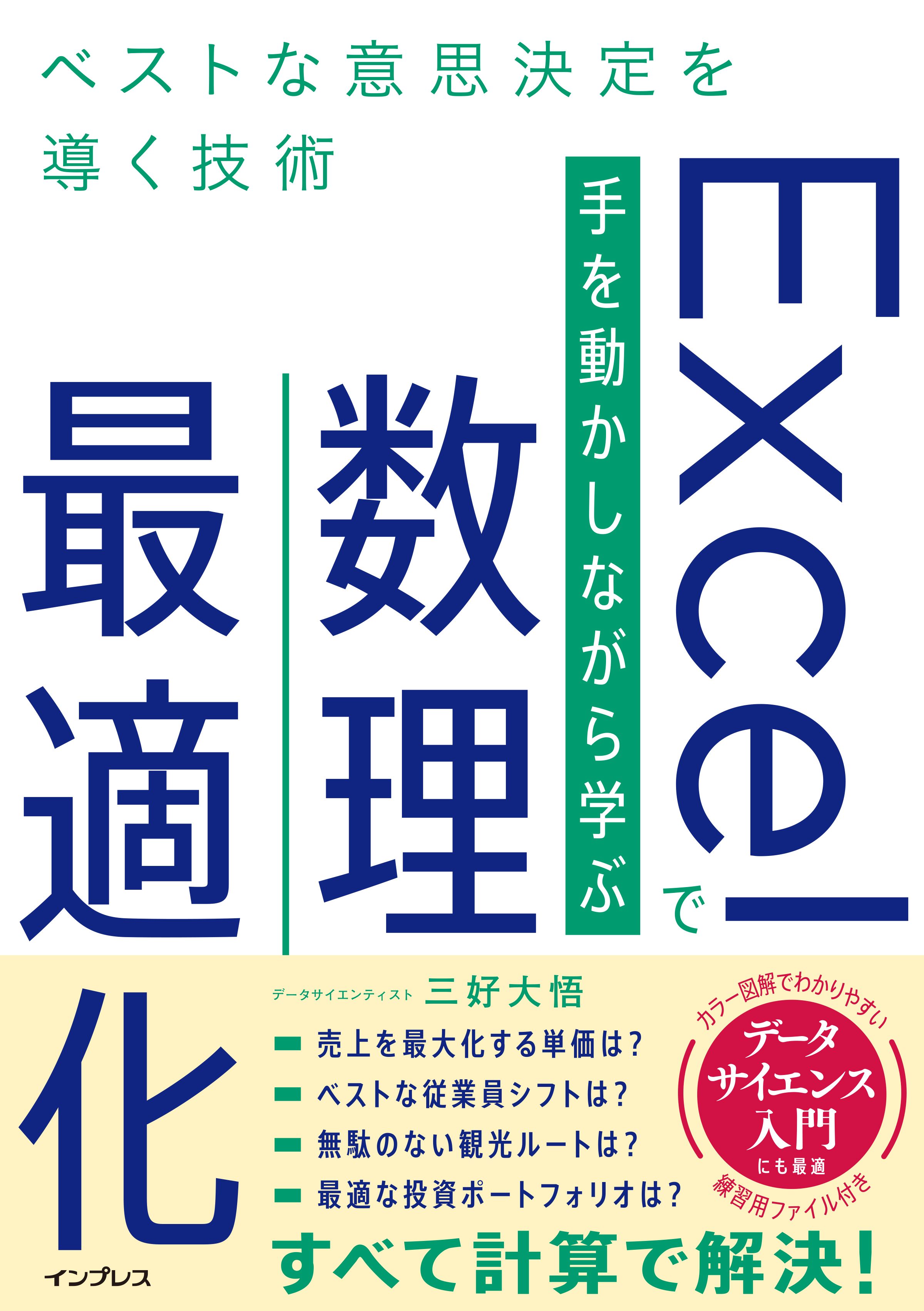 ビジネスの複雑な問題も、数式に落とし込んで解決できる『Excelで手を