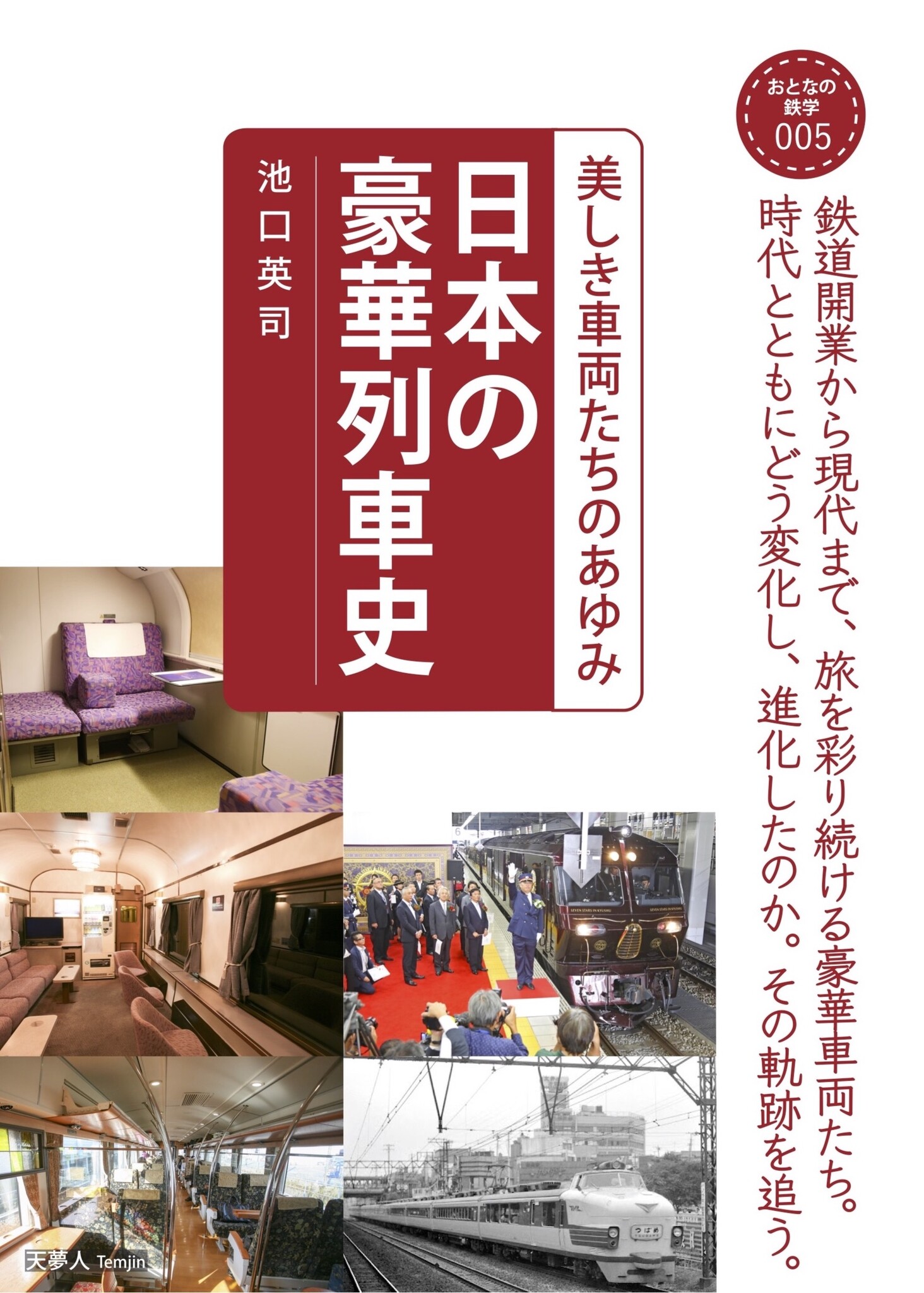 JRシステム10年のあゆみ」鉄道情報システム株式会社 社史