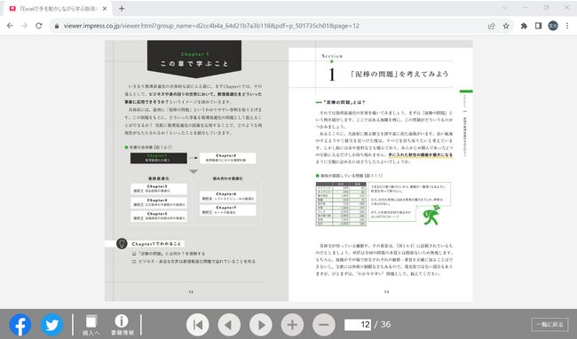 無料公開には「インプレスWebブックビューアー」を使い、Webブラウザーで書籍の内容を閲覧できます（無料、会員登録不要）