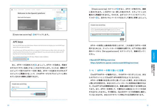 APIキーの取得方法など、環境の準備方法を実際の画面ベースで解説