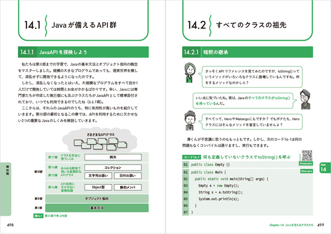 シリーズ累計90万部を突破した大人気プログラミング入門書の改訂版