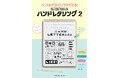 ハンドレタリングの楽しさが詰まった一冊!『ペン1本ですぐにマネできる!ねこねこさんのハンドレタリング2』発売