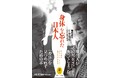 養老孟司とC・W ニコルが、自然と切り離された現代人のさまざまな問題を語る。『ヤマケイ文庫 「身体」を忘れた日本人』刊行!