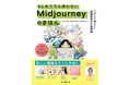 人気の画像生成AIツールを誰でも使いこなせる!『はじめてでも迷わないMidjourneyのきほん デザインに差がつく画像生成AI活用術』を11月21日に発売