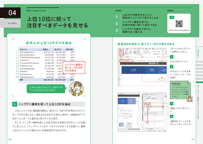 レッスンごとにポイントや手順をわかりやすく解説。二次元コードで動画にもすぐアクセスできます