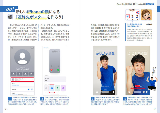 iOS 17の最新機能はもちろん、iPhoneを便利にかつ安全に使うためのテクニックが満載です