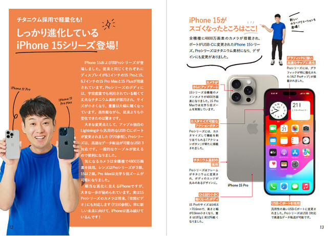 シリーズ累計13万部のiPhone解説書『iPhone芸人かじがや卓哉のスゴい