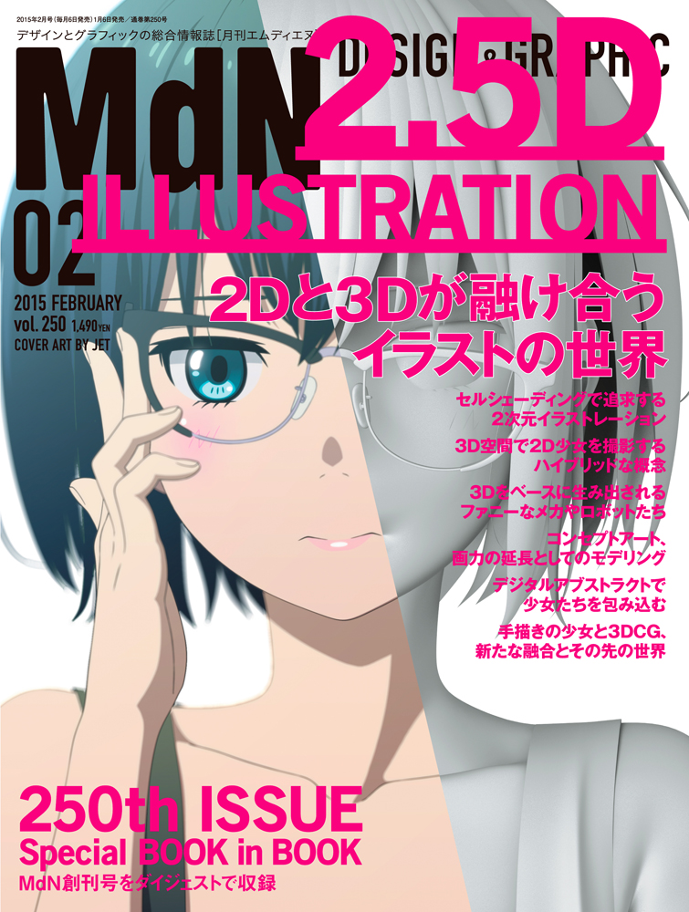 MdN 創刊号 1989年 MdN 創刊号 1989年