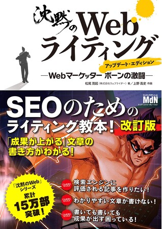 人気書籍『沈黙のWebライティング』著者・松尾茂起氏のトークイベント「私の人生を変えたWebマーケティング思考」2024年2月17日開催