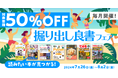 夏休みにぜひ読みたい！ 手を動かしながら学べる書籍がお得に買える「毎月開催！掘り出し良書フェア 2024年7月」を7月26日（金）より開催