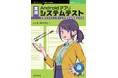 Androidアプリの実機テストのポイントを網羅！ 『実践Androidアプリシステムテスト　実機でテスト！チームで挑む品質向上入門』発行 技術の泉シリーズ、7月の新刊