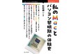 一人のパソコンユーザーとして、そして後にMacのアプリ開発者となって体験した出来事を思い出すままに綴ってみました『私のMacとパソコン黎明期の体験史』発行