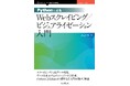データをダッシュボードやExcelで扱いたいと考えている方に最適入門書『PythonによるWebスクレイピング / ビジュアライゼーション入門』発行