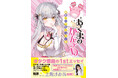 オタク悪魔のすべてが詰まった1stエッセイ『あくまのかんづめ〜周防パトラのエッセイ集〜』発売