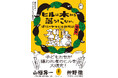 子どもたちが嫌われ者のヤマビルを大研究！ 『ヤマケイ文庫　ヒルは木から落ちてこない。ぼくらのヤマビル研究記　増補版』刊行！