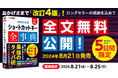 7年連続売上No.1！ 定番ショートカットキー事典の最新刊『できるポケット 時短の王道 ショートカットキー全事典 改訂4版』を8月21日に発売