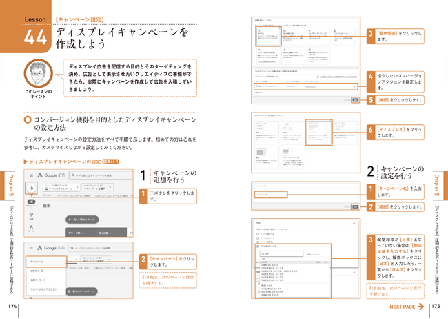 各キャンペーンの設定は操作手順をステップごとに掲載しているので、再現性が高い