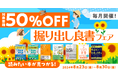 セキュリティ・情報処理試験関連の書籍がお得に買える「毎月開催！掘り出し良書フェア 2024年8月」を8月23日（金）より開催