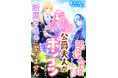 『悪役令嬢もとい公爵夫人がポンコツすぎて、断罪ざまぁに至りません』2024年9月12日に発売!