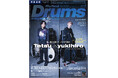 ドラマガ最新号は“ツーバス大特集” Tetsu×yukihiro、響×影丸のスペシャル対談に加え日本の音楽シーンに欠かせない5名のツーバス・ドラマーをフィーチャー!