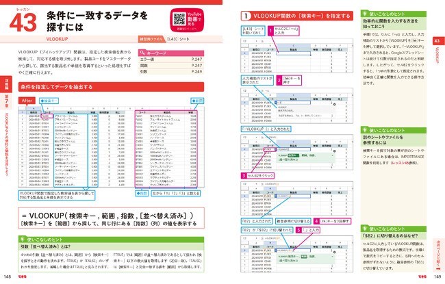 VLOOKUP関数など、ビジネスで活用できる内容を解説